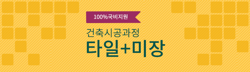 100% 국비지원 조경시공과정 조경+굴삭기