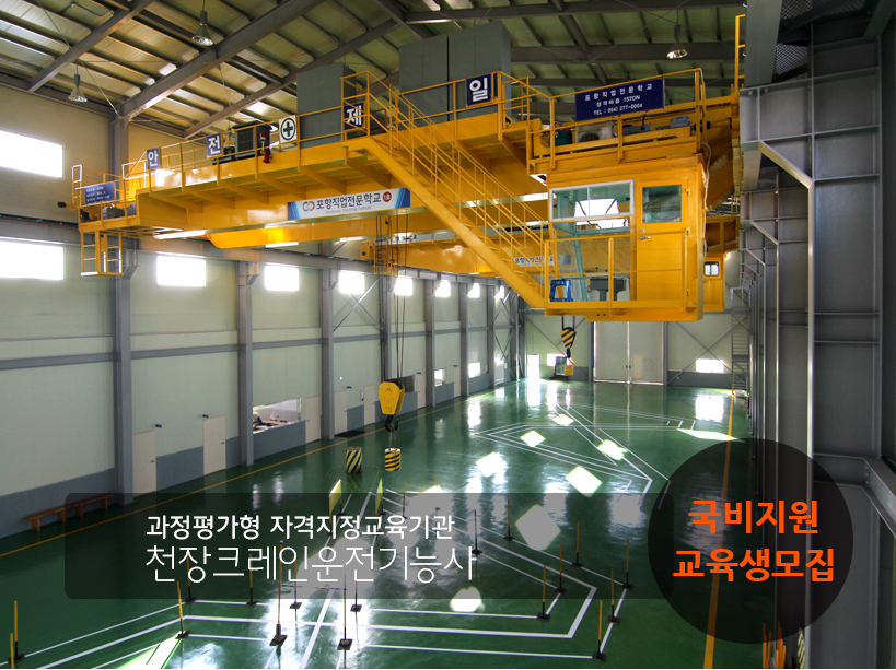 천장크레인운전기능사